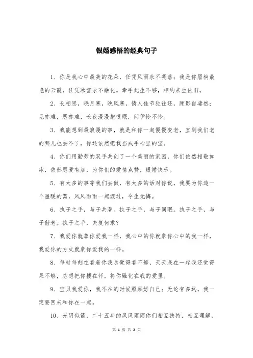 银婚感悟的经典句子