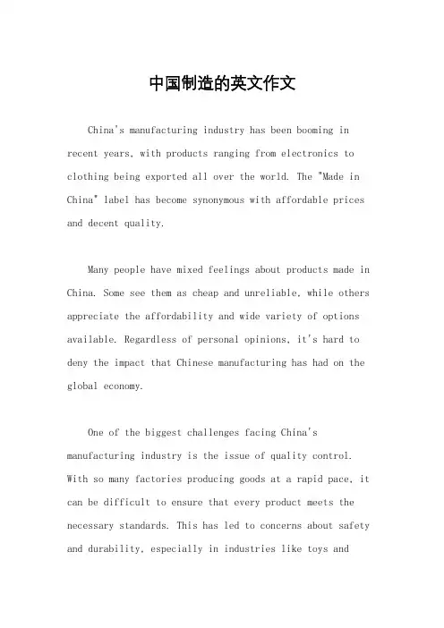 中国制造的英文作文