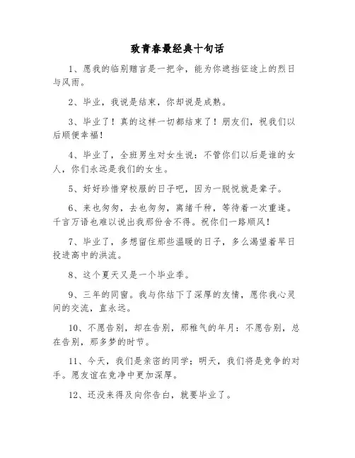 致青春最经典十句话
