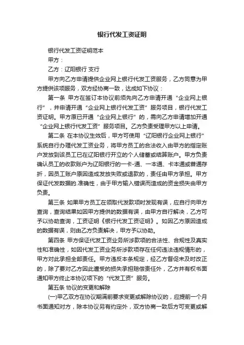 银行代发工资证明范本
