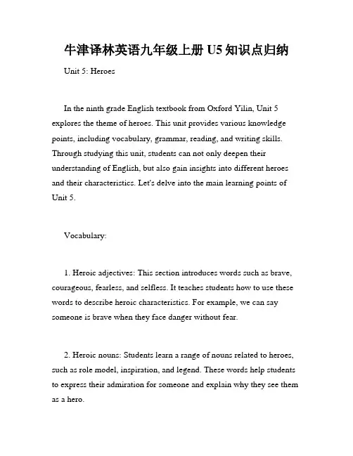 牛津译林英语九年级上册U5知识点归纳
