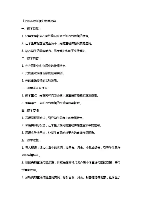 《光的直线传播》物理教案
