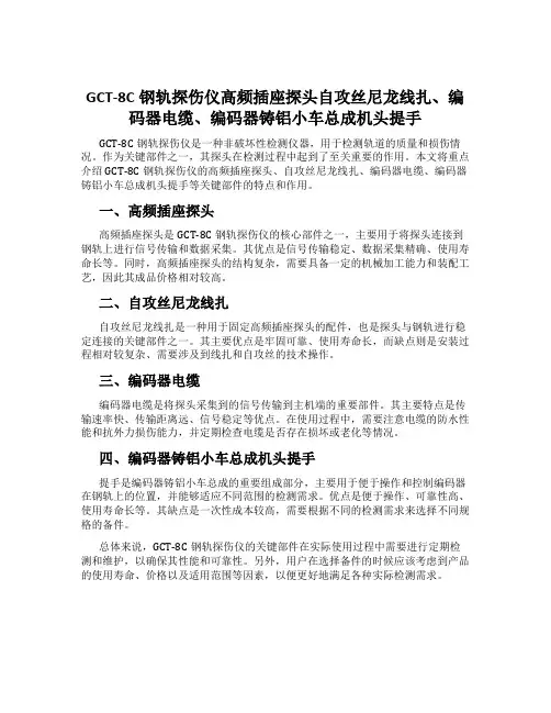 GCT-8C钢轨探伤仪高频插座探头自攻丝尼龙线扎、编码器电缆、编码器铸铝小车总成机头提手
