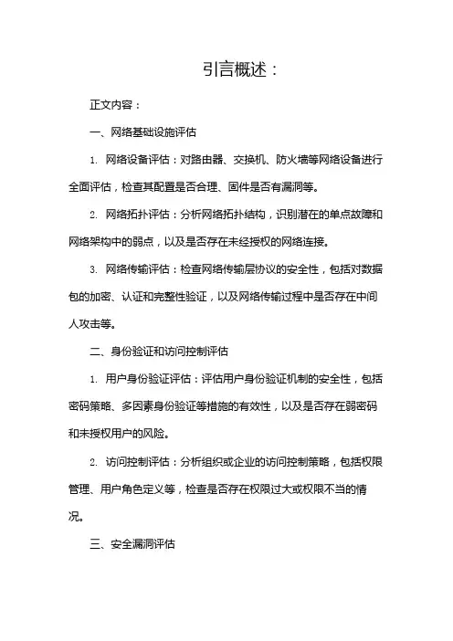 网络安全风险评估报告