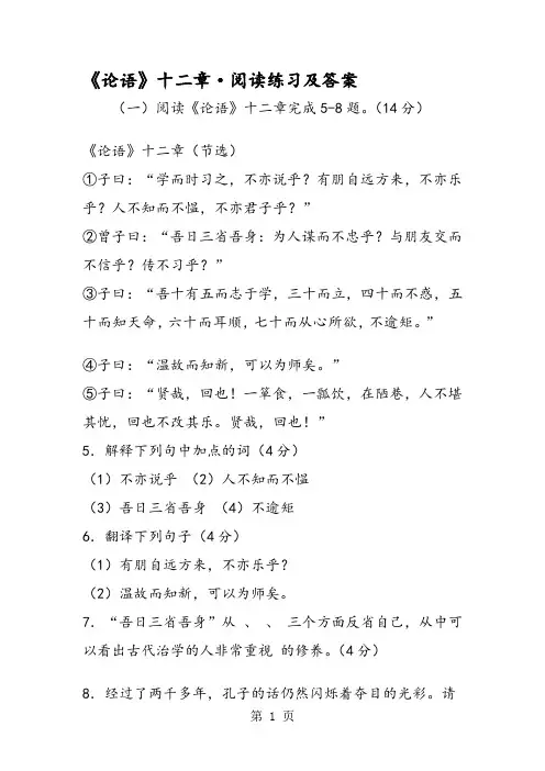 《论语》十二章·阅读练习及答案
