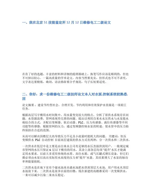 二级维修电工论文范文