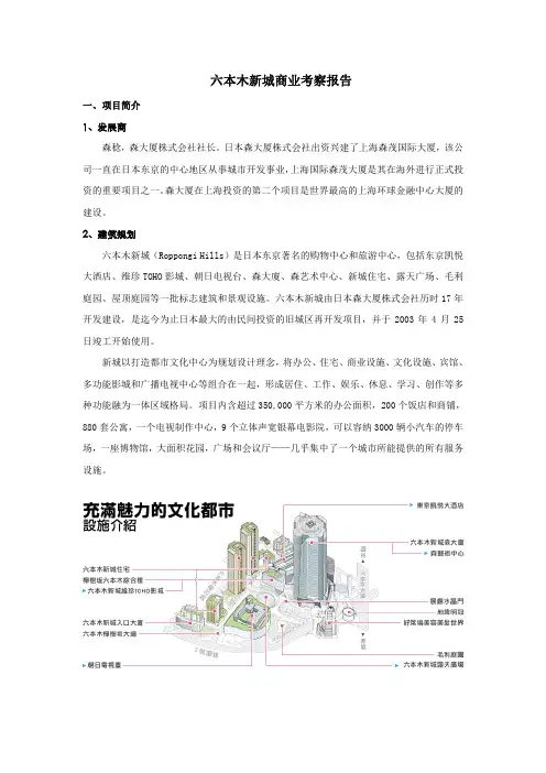六本木新城商业考察报告