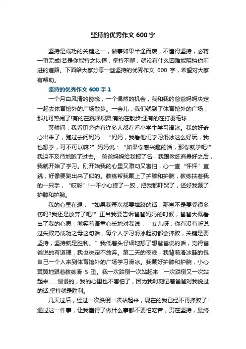 坚持的优秀作文600字5篇