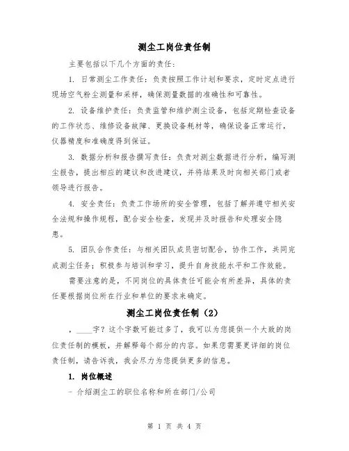 测尘工岗位责任制（3篇）