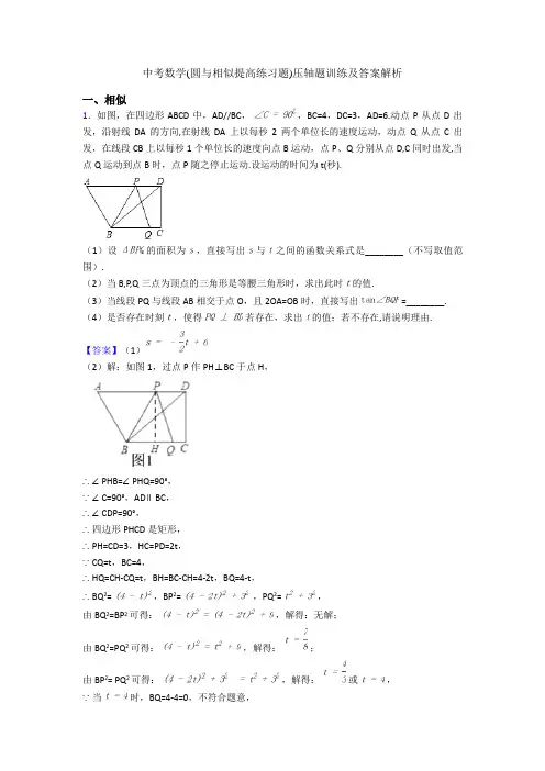 中考数学(圆与相似提高练习题)压轴题训练及答案解析