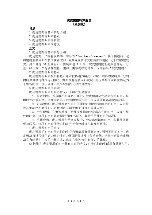 虎皮鹦鹉叫声解读
