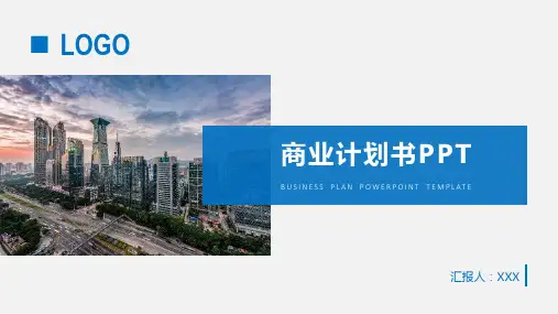 医美项目计划书PPT