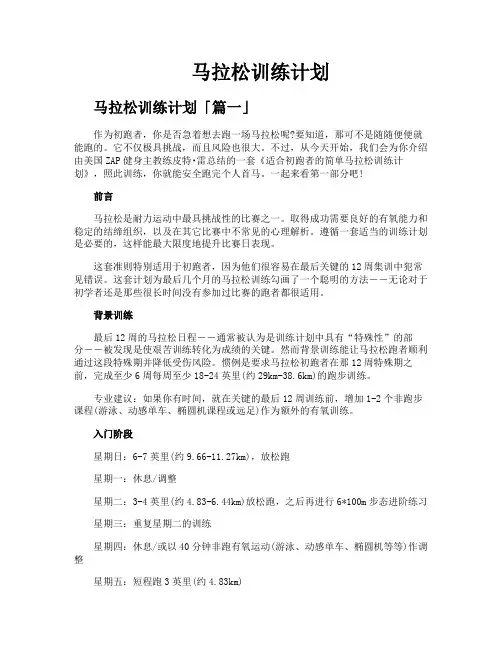 马拉松训练计划