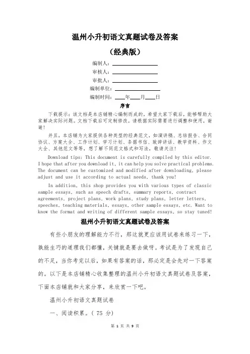 温州小升初语文真题试卷及答案