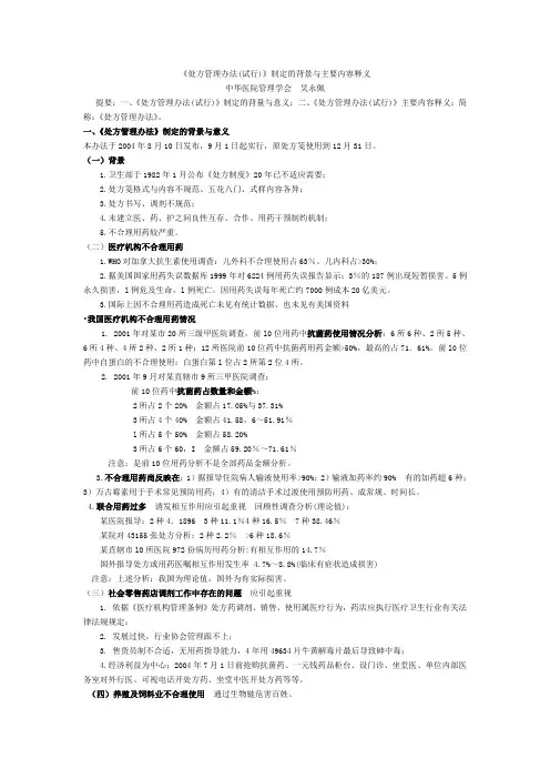 处方管理办法内容释义