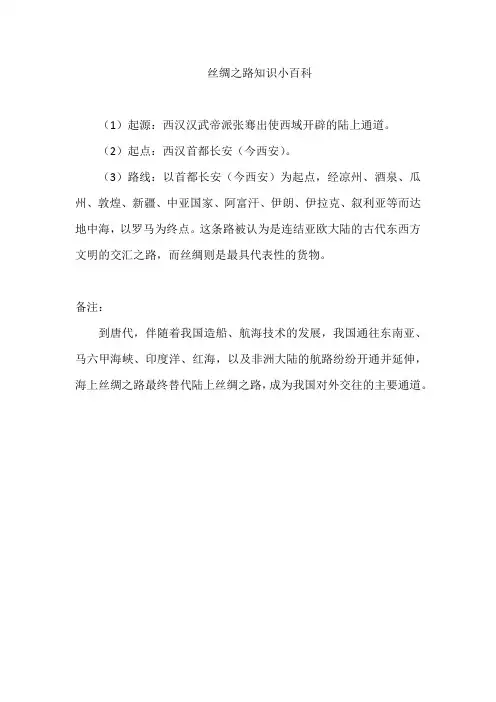 丝绸之路知识小百科