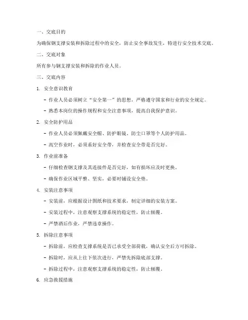 钢支撑安拆工安全技术交底模板