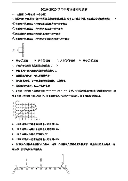 2019-2020学年山东省枣庄市中考物理教学质量检测试题