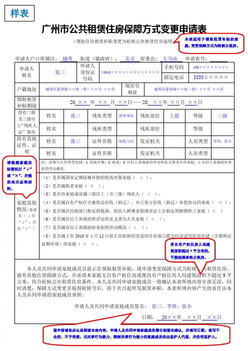 广州市公共租赁住房保障方式变更申请表