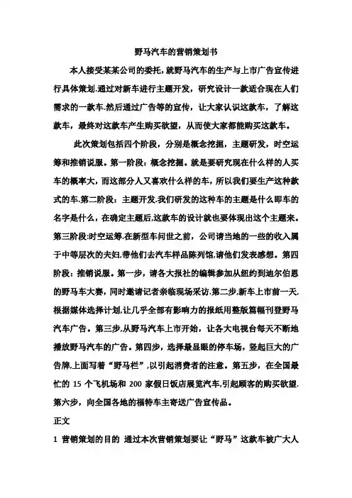 野马汽车的营销策划书