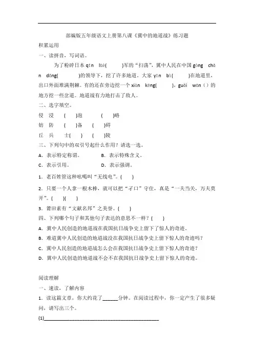 部编版小学语文五年级上册8冀中的地道战   同步练习试题 含答案