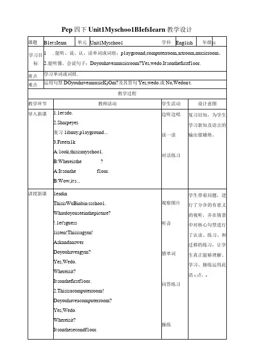 人教PEP四年级下册Unit1 My school B let's learn教案