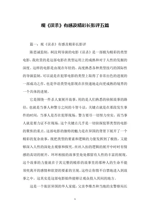 观《误杀》有感及精彩长影评五篇