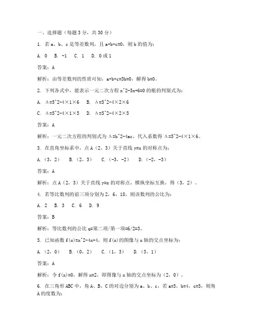 铁西初三期末数学试卷答案