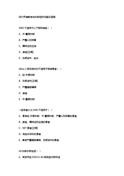 阿尔茨海默病与抑郁相关试题及答案