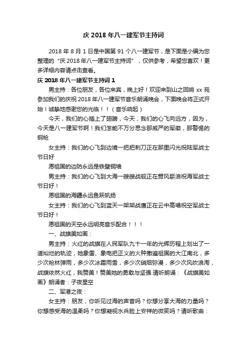 庆2018年八一建军节主持词