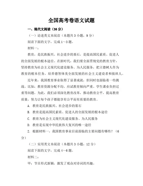 全国高考卷语文试题及答案