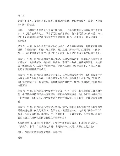 我爱你中国演讲稿三分钟(3篇)