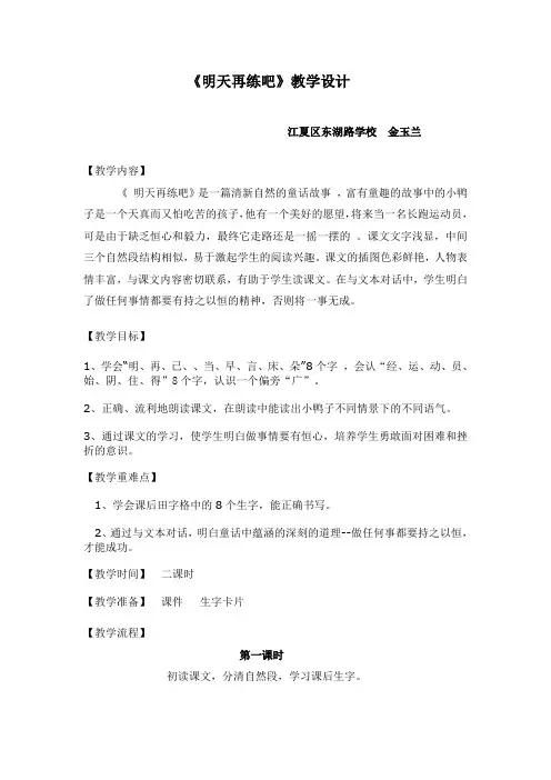 《明天再练吧》金玉兰