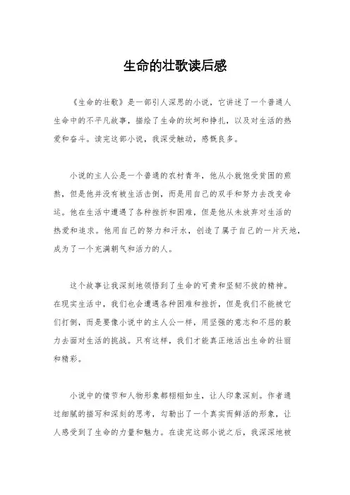 生命的壮歌读后感