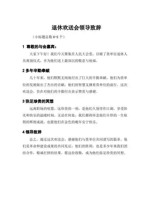 退休欢送会领导致辞