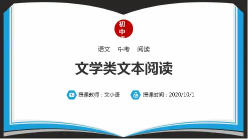初中语文中考文学类文本阅读课件PPT