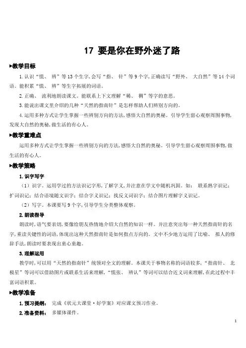 要是你在野外迷了路【教案】部编版二年级语文下册
