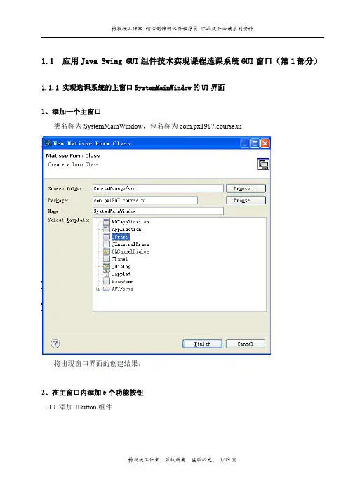 Java语言程序设计课程设计实训项目——应用Java Swing GUI组件技术实现课程选课系统GUI窗口(第1部分)