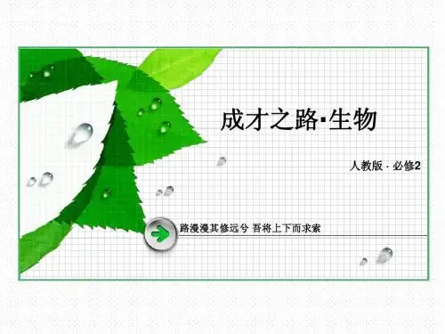 6-1杂交育种与诱变育种