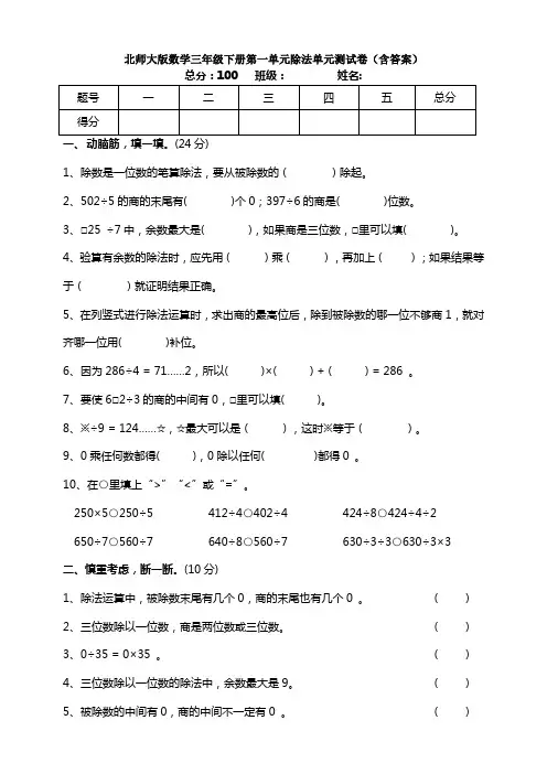 【数学】北师大版数学三年级下册第一单元除法单元测试卷(含答案)