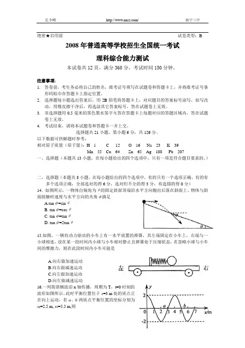 2008年普通高等学校招生全国统一考试理综试题及答案-全国卷1