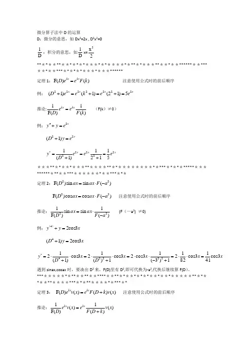 微分算子法中D的运算