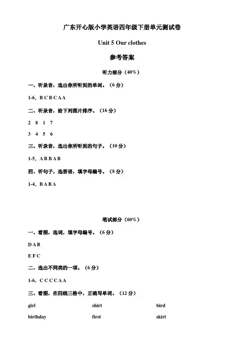 Unit 5 Our clothes 单元测试卷(参考答案)