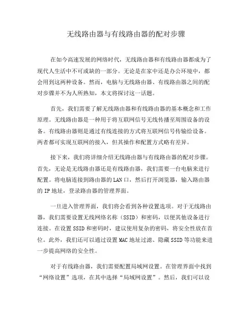 无线路由器与有线路由器的配对步骤(一)