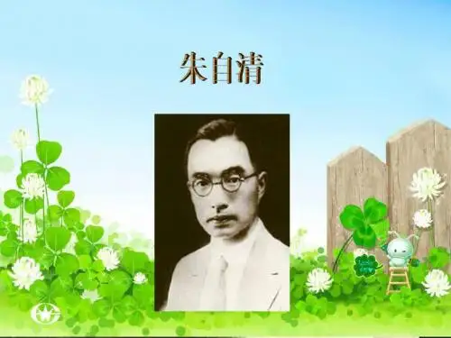 朱自清
