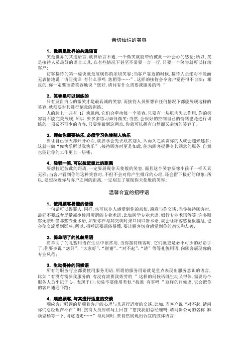 如何接待客户的礼仪