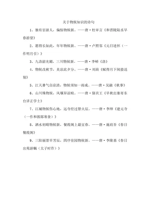 关于物候知识的诗句