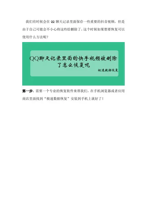 QQ聊天记录里面的快手视频被删除了怎么恢复呢