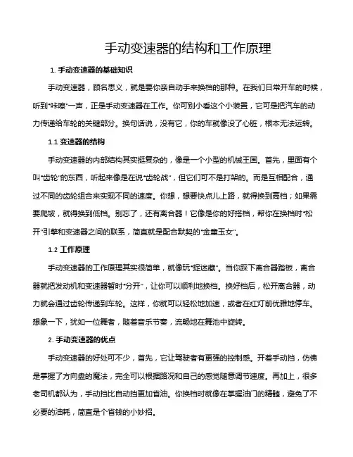 手动变速器的结构和工作原理
