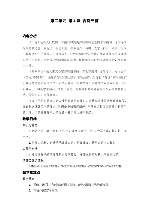 部编版三年级上册语文4 古诗三首